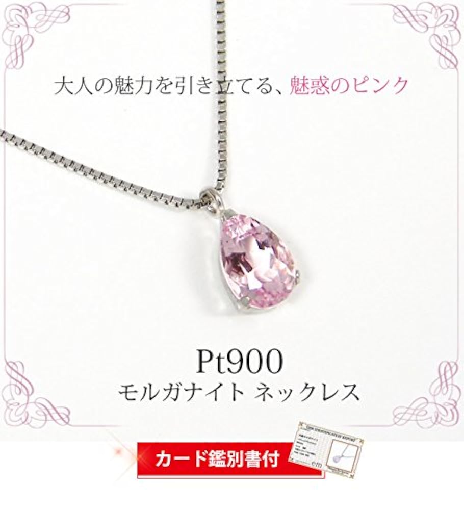 モルガナイト　ネックレス　天然　pt900 楽天市場】【25日23：59までクーポン有】プラチナ モルガナイト